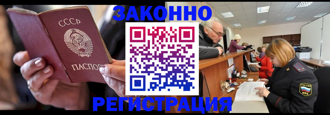 временная регистрация в Ершове