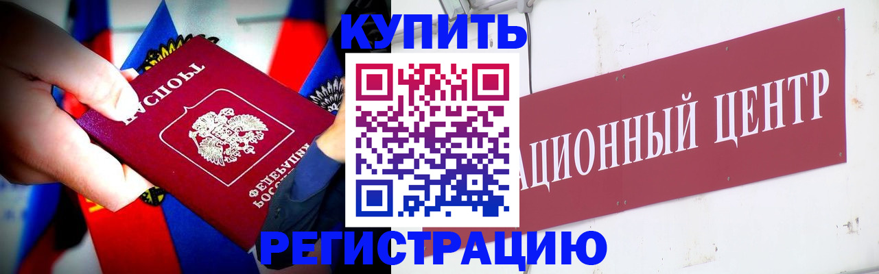 прописка в Ершове