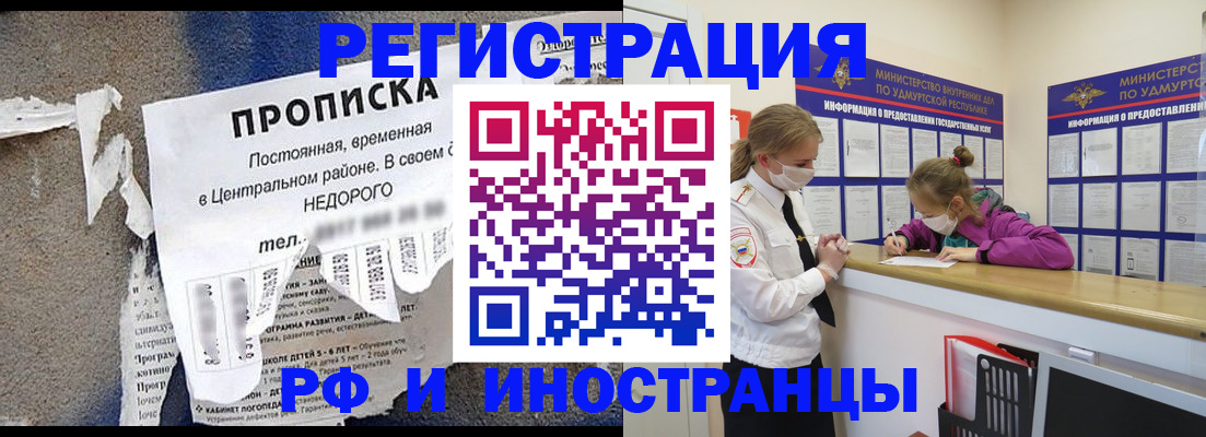 прописка 2025 в Ершове