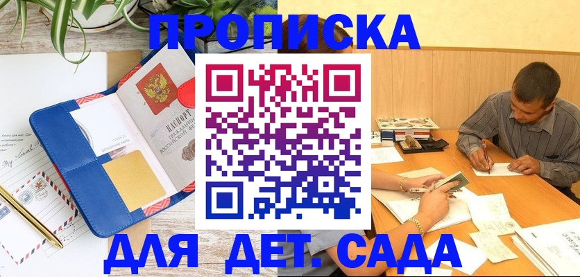 прописка для военкомата в Ершове