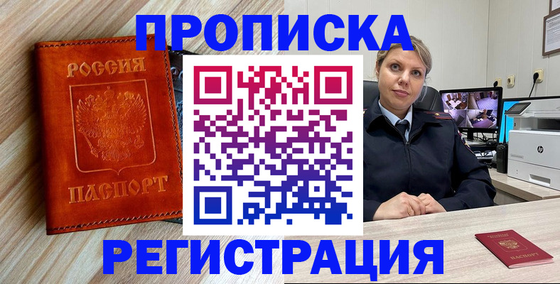 прописка для школы в Ершове
